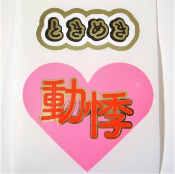 Sticker Manga Love 5cm 8 Stück 